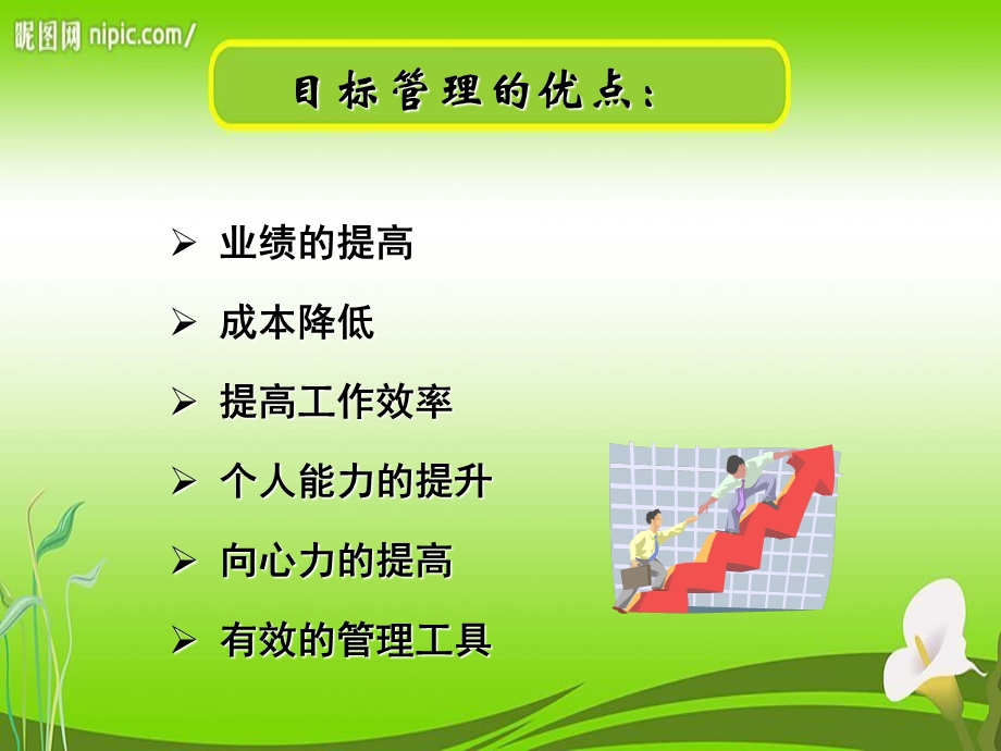 目标管理与KPI考核课件.ppt_第3页