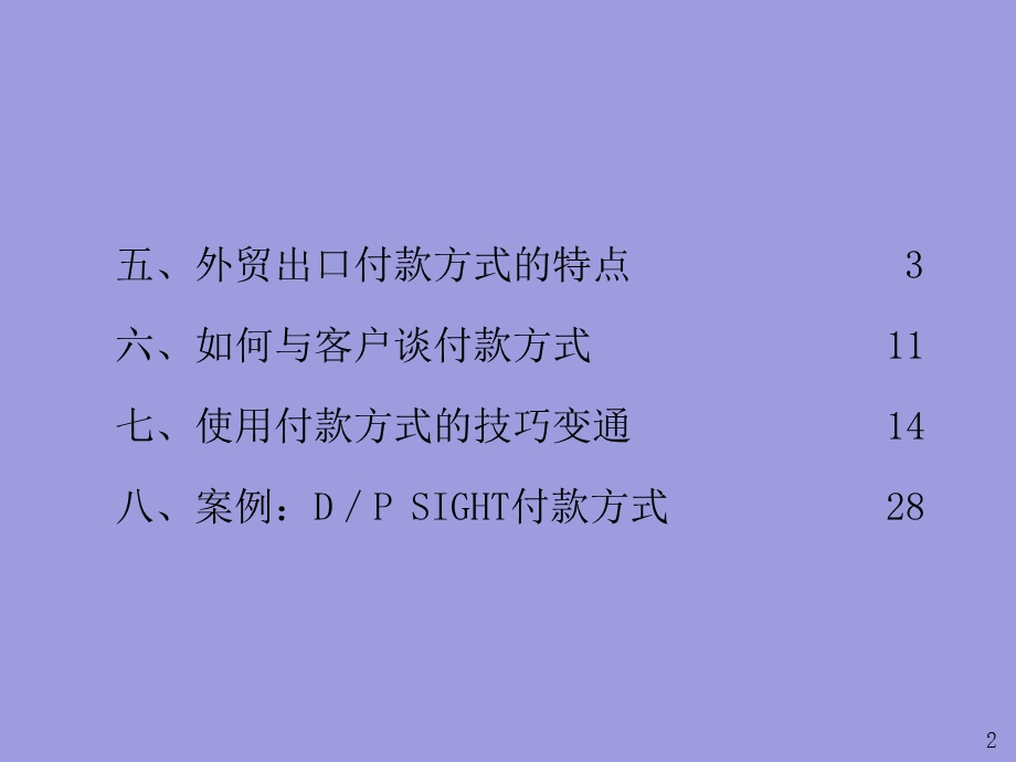 常见国际贸易付款方式课件.ppt_第3页