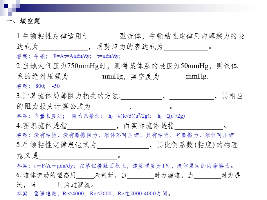 第一章化工原理课件.ppt_第1页