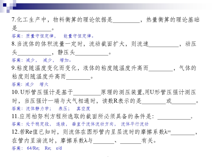 第一章化工原理课件.ppt_第2页