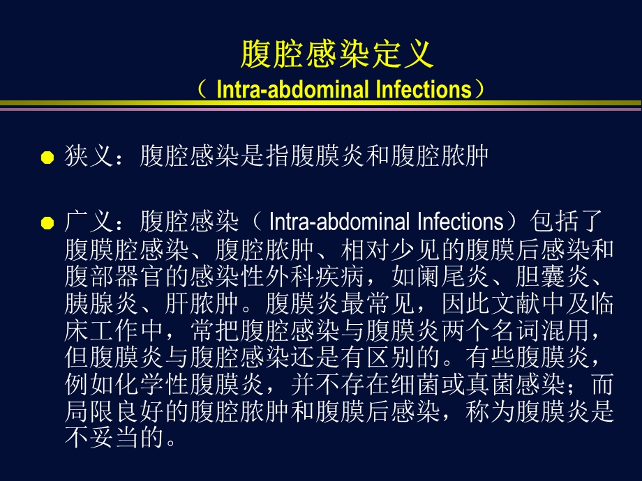 复杂腹腔感染诊断与治疗策略课件.ppt_第2页