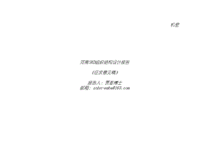 某上市公司《组织结构设计咨询操作方案》薪酬管理课件.ppt