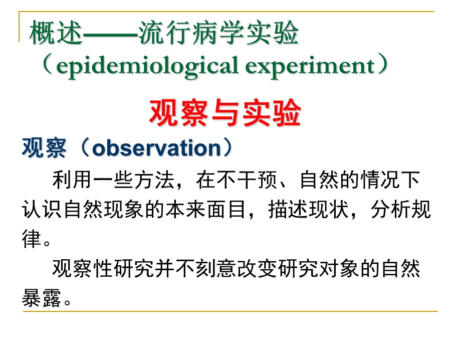 疾病防治性研究与评价——科研方法硕士课件.ppt_第3页