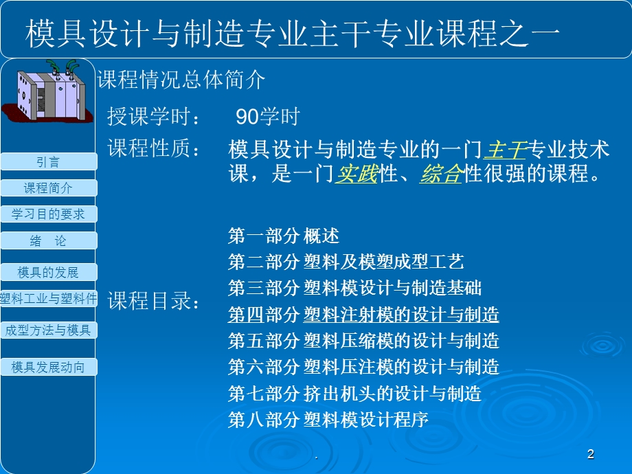 塑料成型工艺课件.ppt_第2页