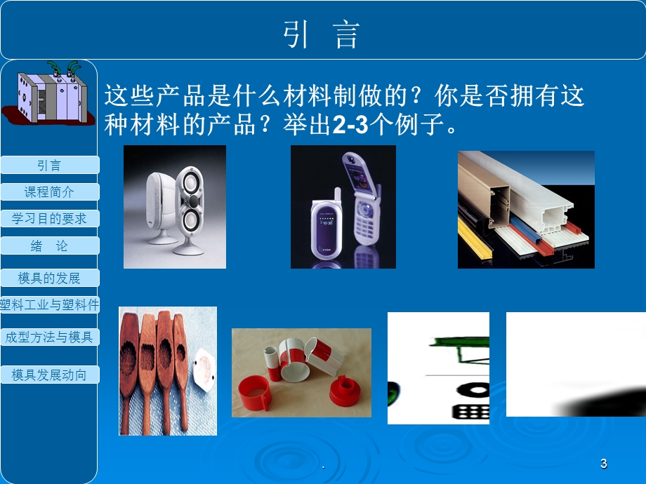 塑料成型工艺课件.ppt_第3页