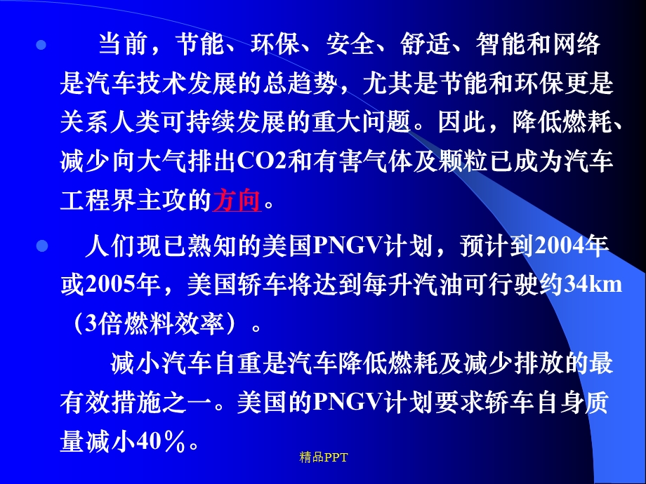 汽车轻量化材料课件.ppt_第2页