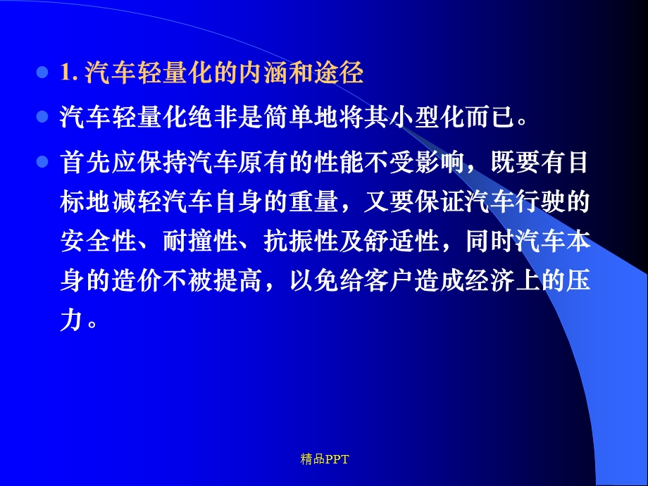 汽车轻量化材料课件.ppt_第3页