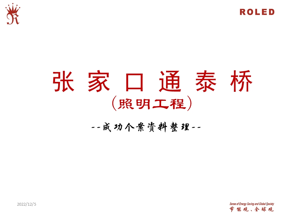 桥梁亮化工程课件.ppt_第1页