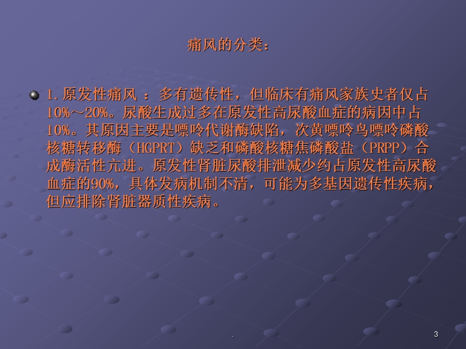 痛风的诊断及治疗课件.ppt_第3页