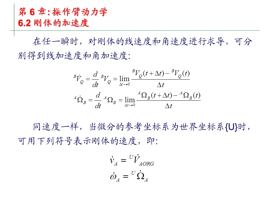 工业机器人第六章操作臂动力学课件.ppt_第2页