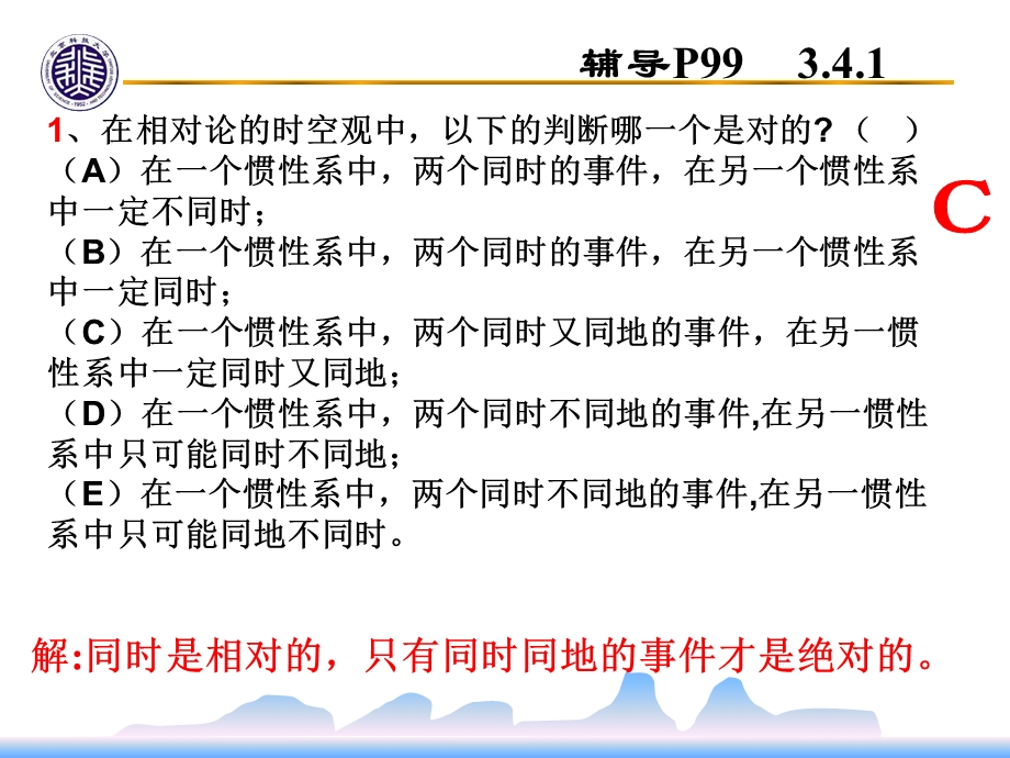 狭义相对论习题课件.ppt_第2页