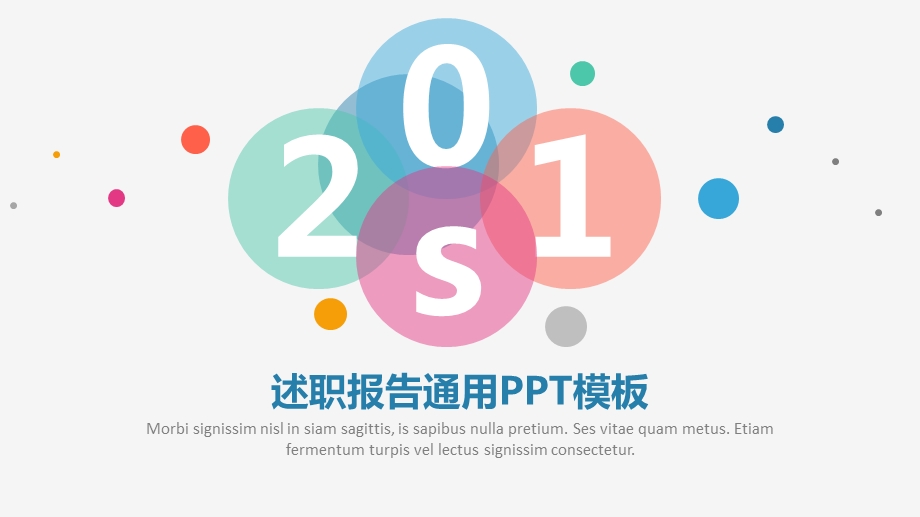 多彩泡泡小清新述职报告PPT模板课件.ppt_第1页