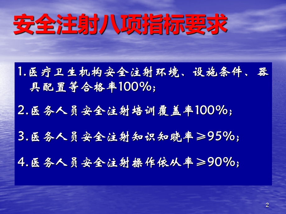 安全注射知识培训课件.pptx_第2页