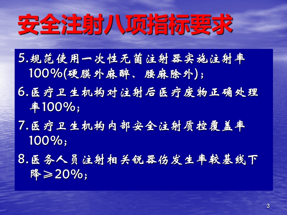 安全注射知识培训课件.pptx_第3页