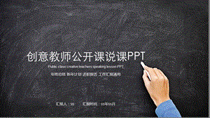 教师公开课教育教学工作总结报告ppt模板课件.pptx