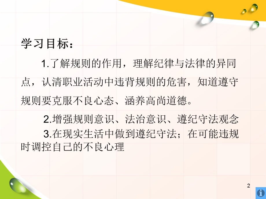 增强规则意识课件.ppt_第2页