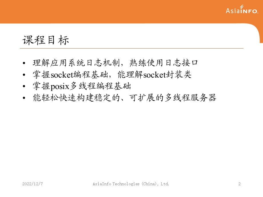 多线程网络编程课件.ppt_第2页