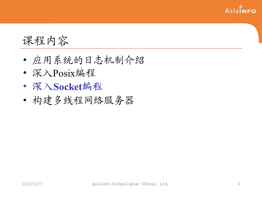 多线程网络编程课件.ppt_第3页