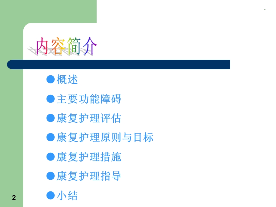 脑外伤课件.ppt_第2页