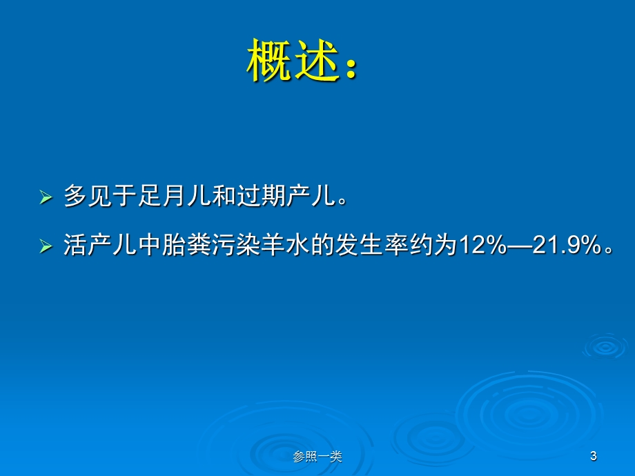 新生儿胎粪吸入综合征护理课件.ppt_第3页