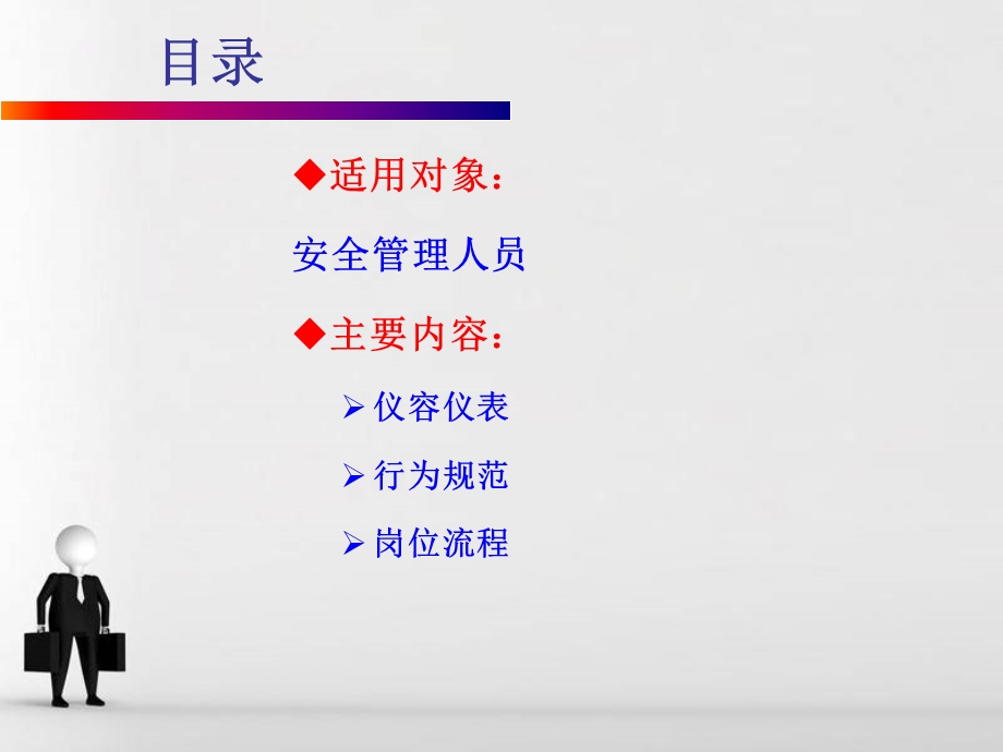 物业服务标准课件.ppt_第2页