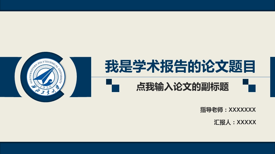 蓝色扁平化教育学术报告PPT模板通用PPT模板课件.pptx_第1页