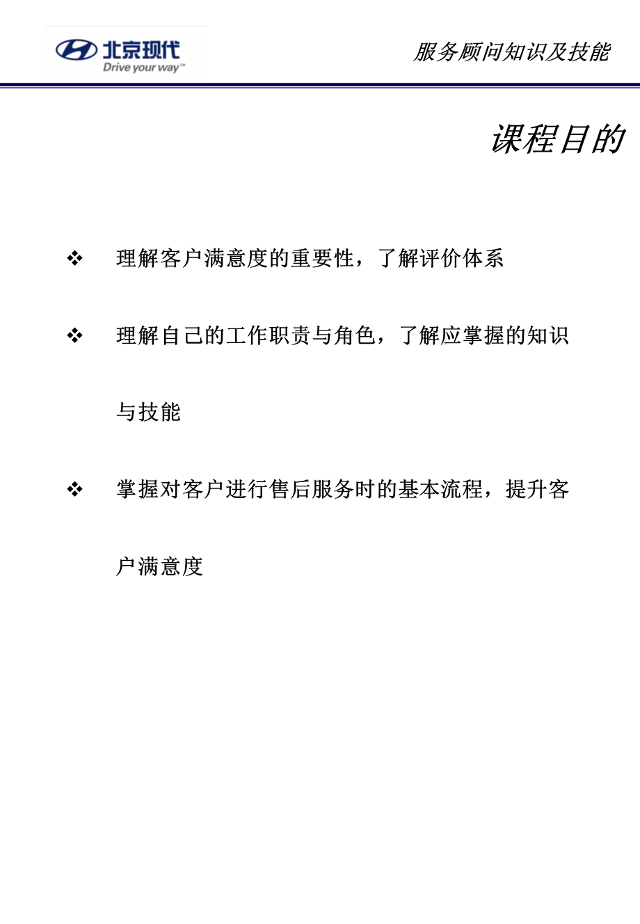 汽车4S店服务顾问培训资料课件.ppt_第2页