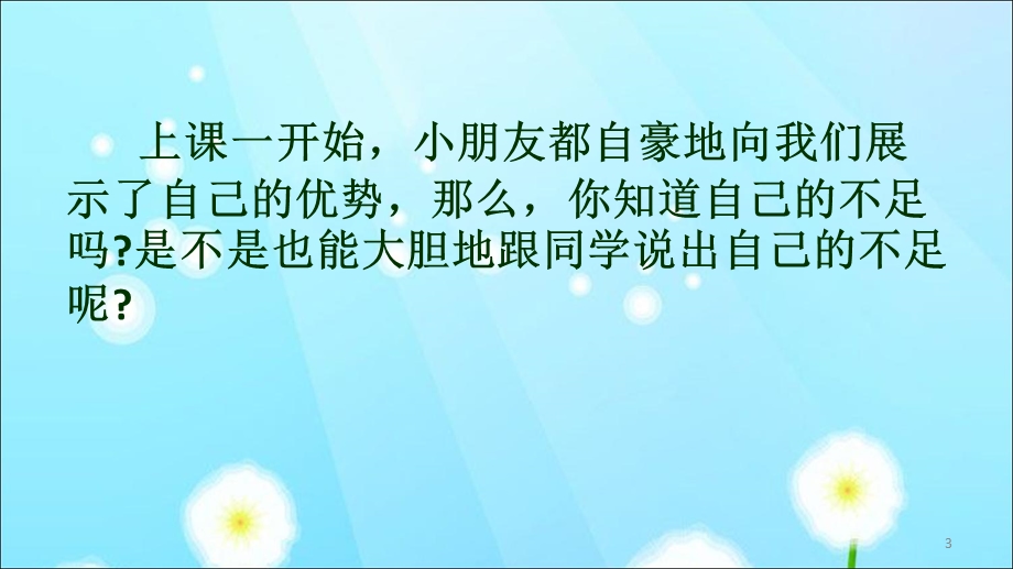 我要向你学习课件.ppt_第3页