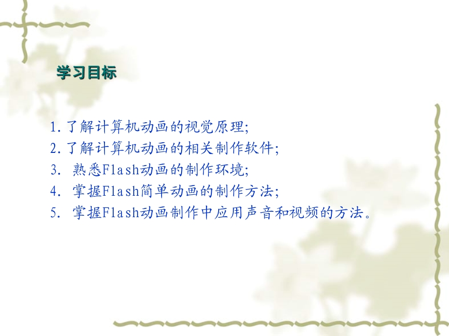 计算机动画技术课件.ppt_第1页