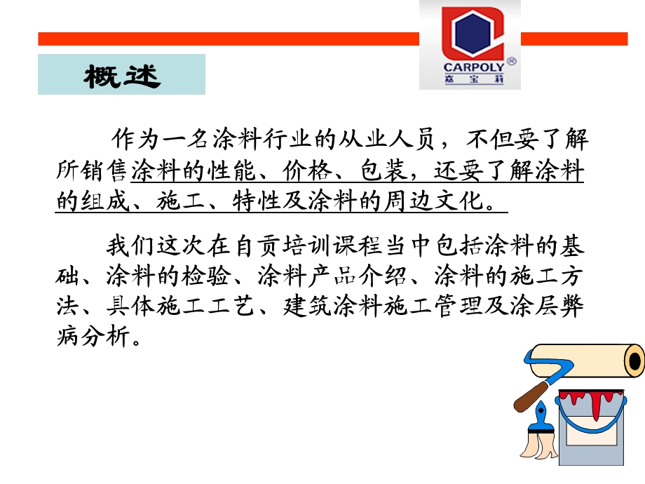 建筑涂料基础知识课件.ppt_第2页