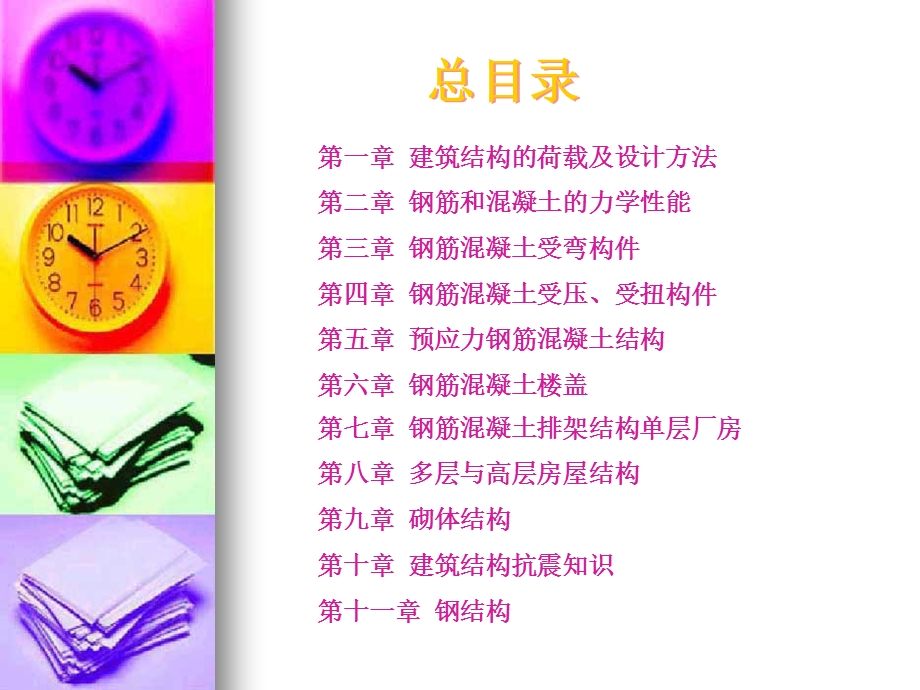 建筑结构课件.ppt_第2页