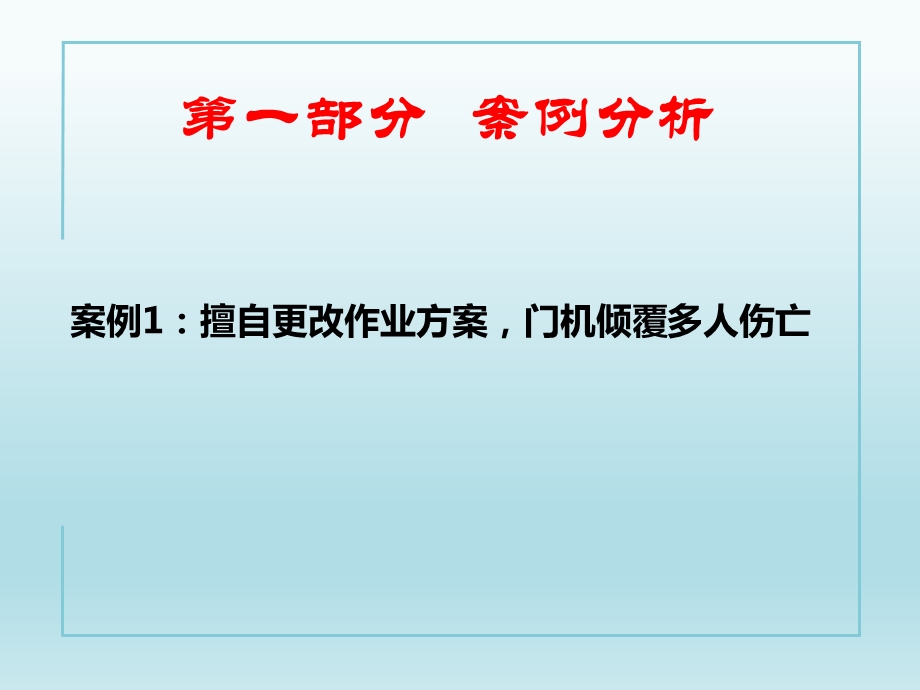 安全基础知识事故与事故预防培训课件.ppt_第2页