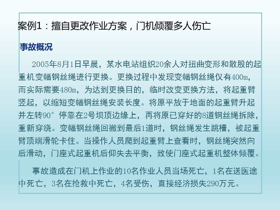 安全基础知识事故与事故预防培训课件.ppt_第3页