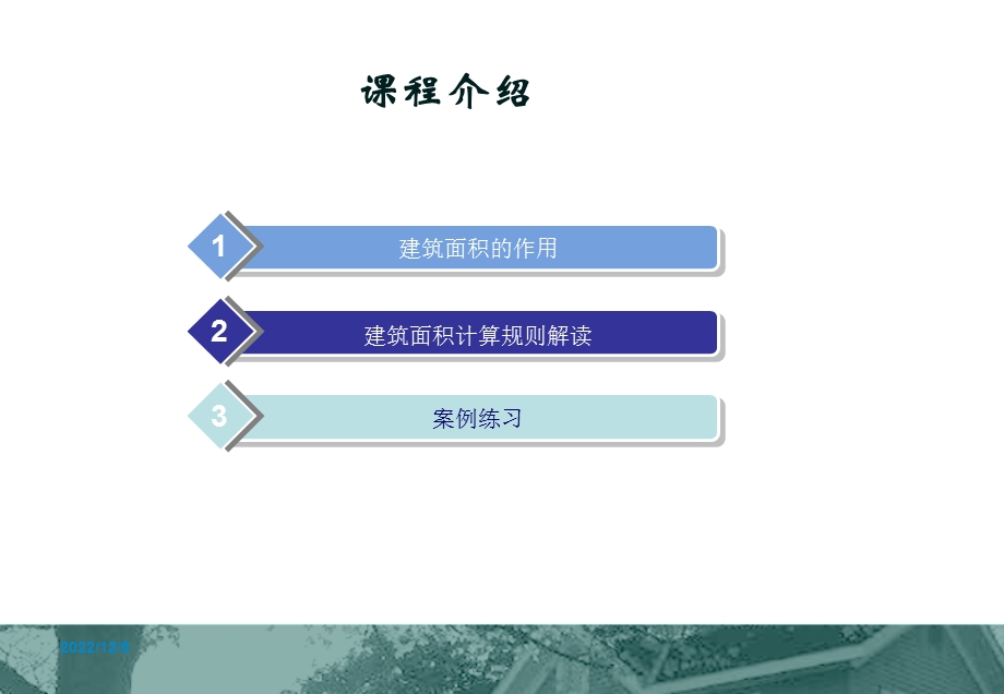 建筑面积计算PPT课件.ppt_第2页