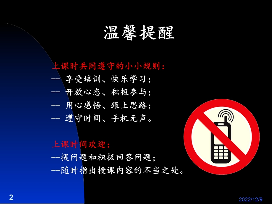 安全生产标准化培训(最适用)课件.ppt_第2页