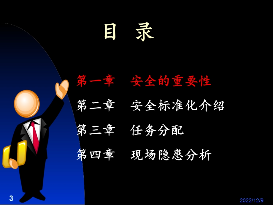 安全生产标准化培训(最适用)课件.ppt_第3页