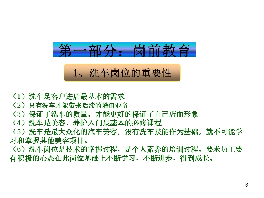 洗车流程课件.ppt_第3页