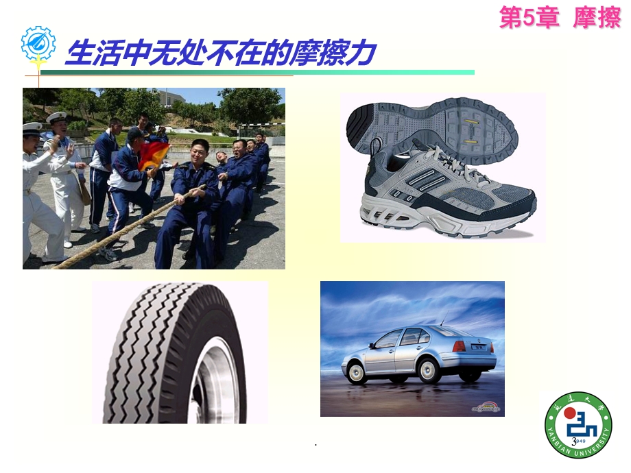 我的摩擦学导论五课件.ppt_第3页