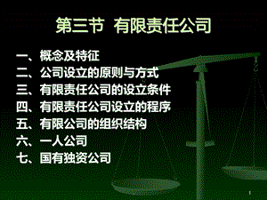 有限责任公司课件.ppt