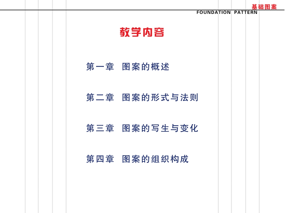 基础图案设计完整课件.ppt_第2页