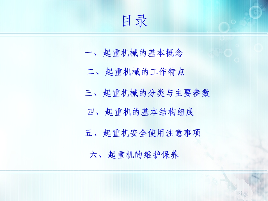 起重机械培训课件.ppt_第2页