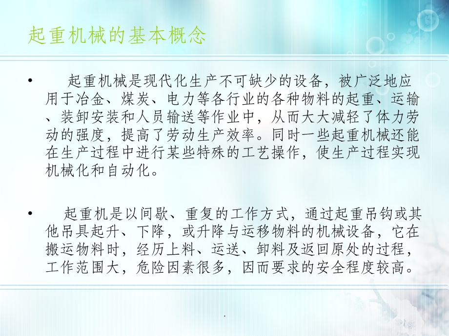 起重机械培训课件.ppt_第3页