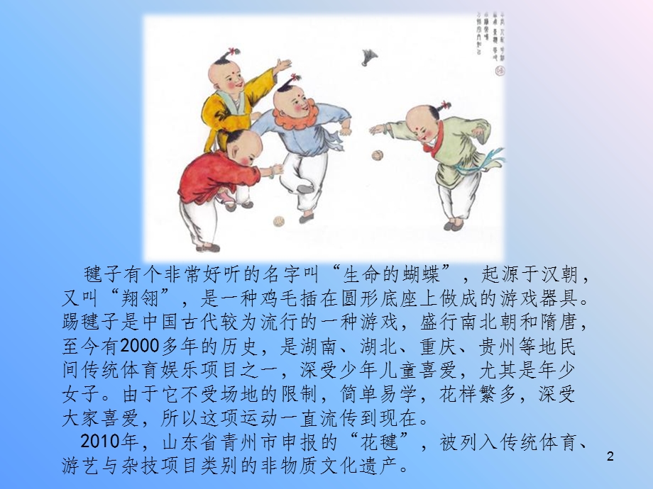 塑丝毽子公开课课件.ppt_第2页