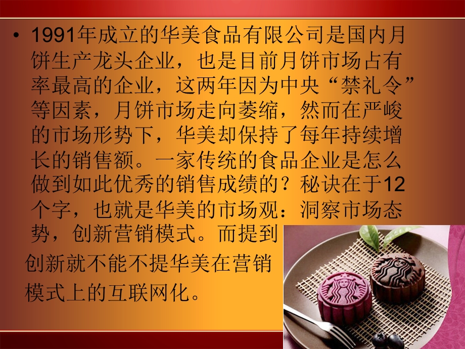 市场营销经典案例分析课件.ppt_第3页