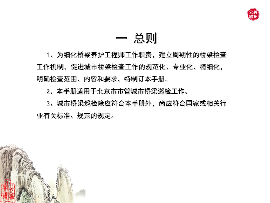 桥梁巡检课件.ppt_第3页