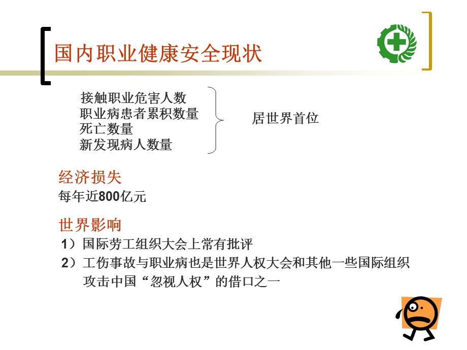 安全环境健康培训课件.ppt_第3页