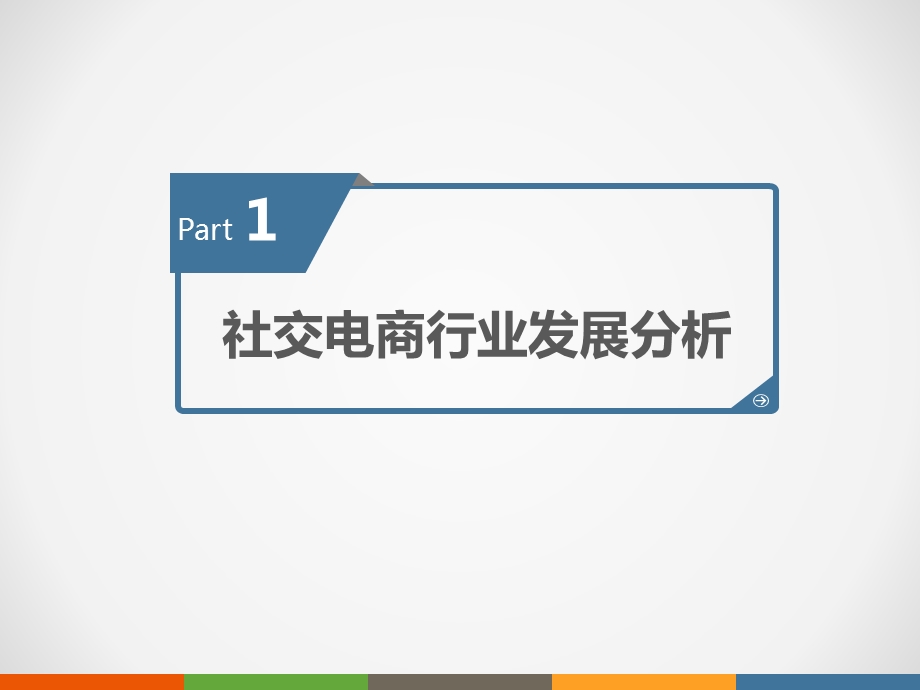 社交电商运营电商社群营销解决方案课件.pptx_第2页