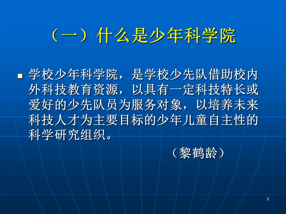 少年科学院的建设课件.ppt_第3页