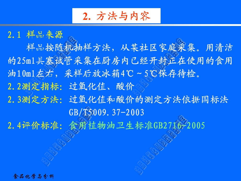 实验一食用植物油酸价、过氧化值测定课件.ppt_第3页