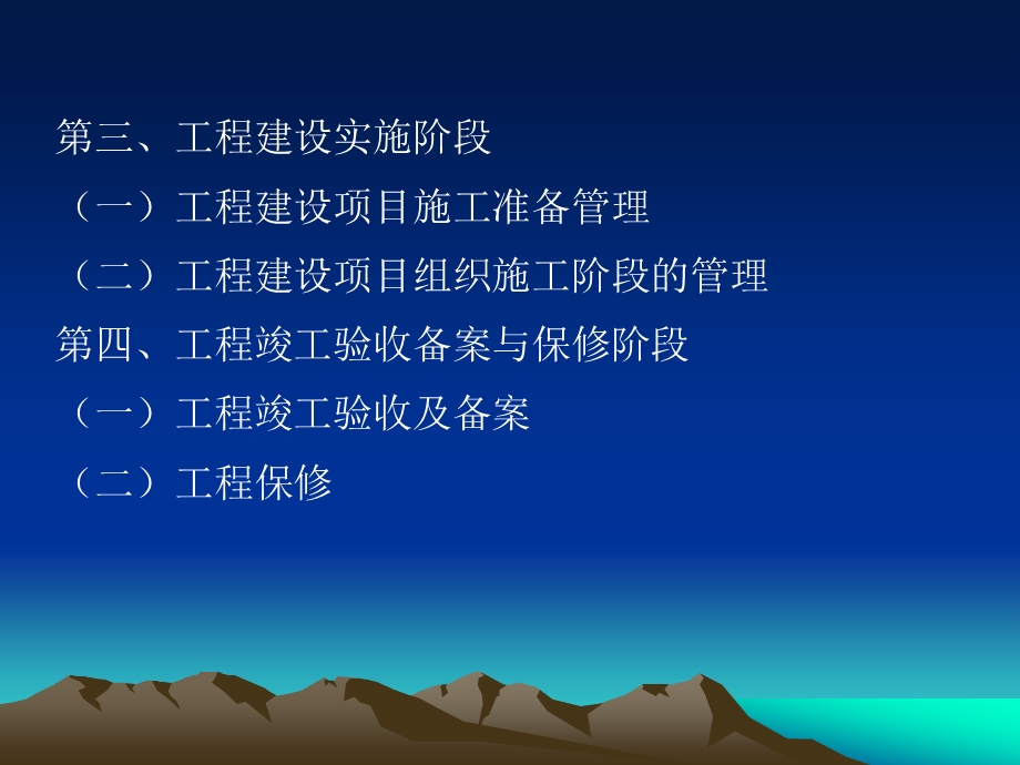 工程项目建设程序模板课件.ppt_第3页